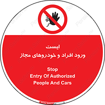 Stop , توقف , ماشین , نفر , اشخاص , مورد تایید , 