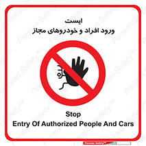 Stop , توقف , ماشین , نفر , اشخاص , مورد تایید , 
