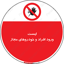 Stop , توقف , ماشین , نفر , اشخاص , مورد تایید , 
