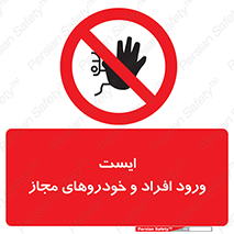 Stop , توقف , ماشین , نفر , اشخاص , مورد تایید , 