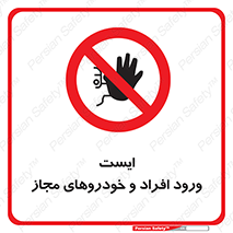 Stop , توقف , ماشین , نفر , اشخاص , مورد تایید , 