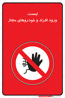 Stop , توقف , ماشین , نفر , اشخاص , مورد تایید , 