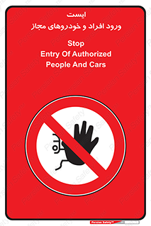 Stop , توقف , ماشین , نفر , اشخاص , مورد تایید , 