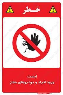 Stop , توقف , ماشین , نفر , اشخاص , مورد تایید , 