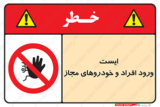 Stop , توقف , ماشین , نفر , اشخاص , مورد تایید , 