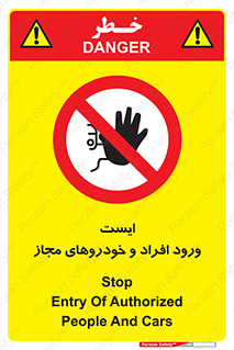 Stop , توقف , ماشین , نفر , اشخاص , مورد تایید , 