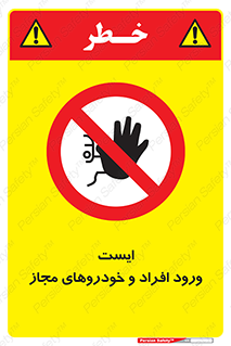 Stop , توقف , ماشین , نفر , اشخاص , مورد تایید , 