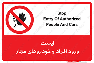 Stop , توقف , ماشین , نفر , اشخاص , مورد تایید , 