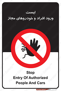 Stop , توقف , ماشین , نفر , اشخاص , مورد تایید , 