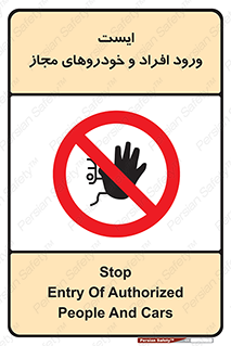 Stop , توقف , ماشین , نفر , اشخاص , مورد تایید , 