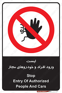 Stop , توقف , ماشین , نفر , اشخاص , مورد تایید , 