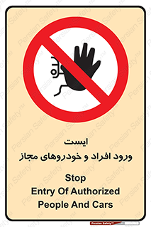 Stop , توقف , ماشین , نفر , اشخاص , مورد تایید , 