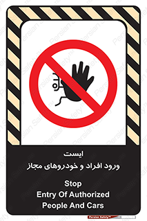Stop , توقف , ماشین , نفر , اشخاص , مورد تایید , 