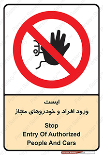 Stop , توقف , ماشین , نفر , اشخاص , مورد تایید , 
