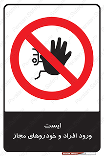 Stop , توقف , ماشین , نفر , اشخاص , مورد تایید , 