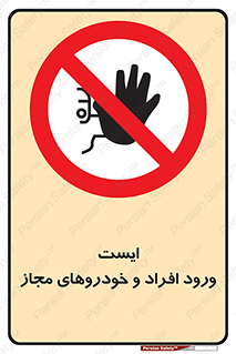 Stop , توقف , ماشین , نفر , اشخاص , مورد تایید , 