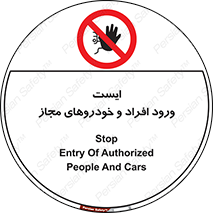 Stop , توقف , ماشین , نفر , اشخاص , مورد تایید , 