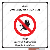 Stop , توقف , ماشین , نفر , اشخاص , مورد تایید , 