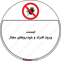 Stop , توقف , ماشین , نفر , اشخاص , مورد تایید , 