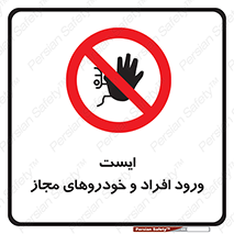 Stop , توقف , ماشین , نفر , اشخاص , مورد تایید , 