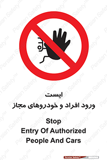Stop , توقف , ماشین , نفر , اشخاص , مورد تایید , 