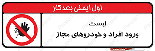 Stop , توقف , ماشین , نفر , اشخاص , مورد تایید , 