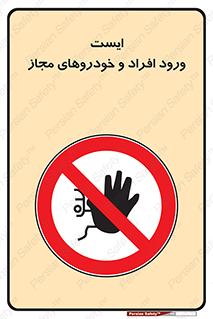 Stop , توقف , ماشین , نفر , اشخاص , مورد تایید , 