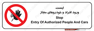 Stop , توقف , ماشین , نفر , اشخاص , مورد تایید , 