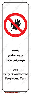 Stop , توقف , ماشین , نفر , اشخاص , مورد تایید , 
