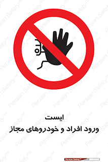 Stop , توقف , ماشین , نفر , اشخاص , مورد تایید , 