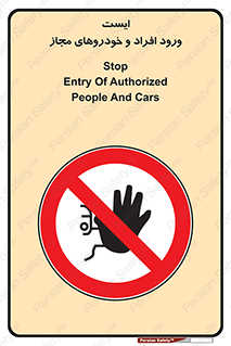 Stop , توقف , ماشین , نفر , اشخاص , مورد تایید , 
