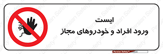Stop , توقف , ماشین , نفر , اشخاص , مورد تایید , 