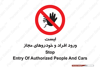 Stop , توقف , ماشین , نفر , اشخاص , مورد تایید , 