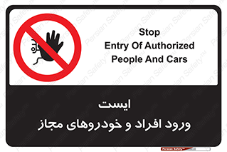 Stop , توقف , ماشین , نفر , اشخاص , مورد تایید , 
