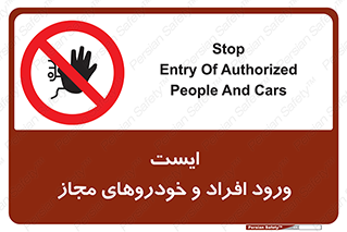 Stop , توقف , ماشین , نفر , اشخاص , مورد تایید , 