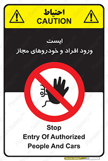 Stop , توقف , ماشین , نفر , اشخاص , مورد تایید , 