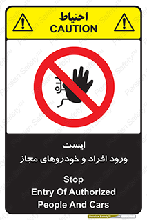Stop , توقف , ماشین , نفر , اشخاص , مورد تایید , 