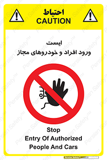 Stop , توقف , ماشین , نفر , اشخاص , مورد تایید , 