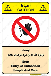 Stop , توقف , ماشین , نفر , اشخاص , مورد تایید , 