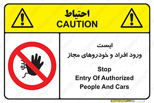 Stop , توقف , ماشین , نفر , اشخاص , مورد تایید , 