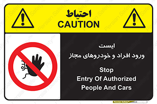 Stop , توقف , ماشین , نفر , اشخاص , مورد تایید , 