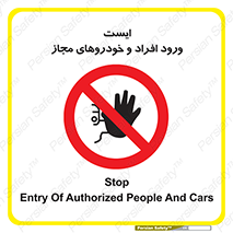 Stop , توقف , ماشین , نفر , اشخاص , مورد تایید , 