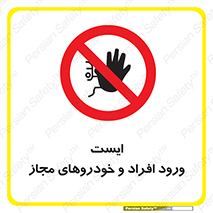Stop , توقف , ماشین , نفر , اشخاص , مورد تایید , 