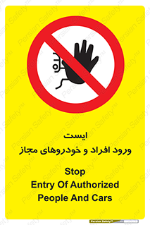 Stop , توقف , ماشین , نفر , اشخاص , مورد تایید , 