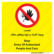 Stop , توقف , ماشین , نفر , اشخاص , مورد تایید , 