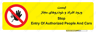 Stop , توقف , ماشین , نفر , اشخاص , مورد تایید , 