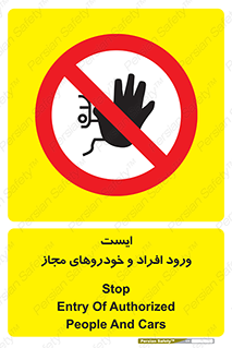 Stop , توقف , ماشین , نفر , اشخاص , مورد تایید , 