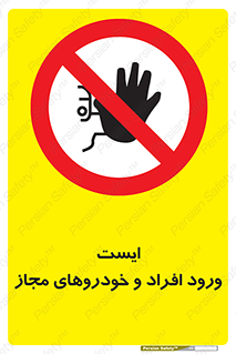 Stop , توقف , ماشین , نفر , اشخاص , مورد تایید , 