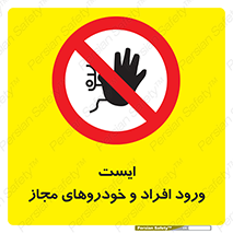 Stop , توقف , ماشین , نفر , اشخاص , مورد تایید , 