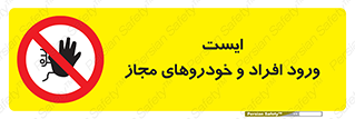 Stop , توقف , ماشین , نفر , اشخاص , مورد تایید , 